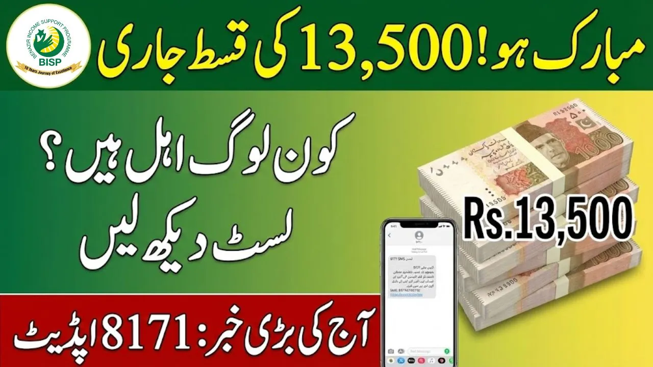 BISP 8171 Payment 13500 Released Latest Update, Eligibility & How to Check Status