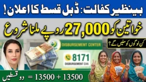 BISP Double Payment 2026 Eligibility, Amount & 8171 Status Check